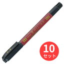 【10本セット】ゼブラ 筆サイン 〈中・細〉両用 WFT5【まとめ買い】 送料無料