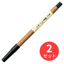 【2本セット】ゼブラ 筆ペン 軟筆<極細> FD-304【まとめ買い】 送料無料