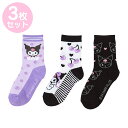 クロミ キッズソックス3足セット 19-21cm 455539 サンリオ Sanrio