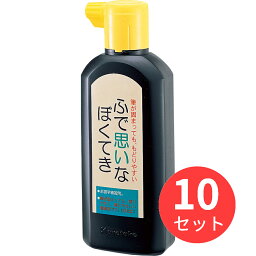 【10本セット】呉竹 ふで思いなぼくてき 180ml (BA12-18)【まとめ買い】