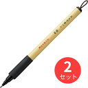 【2本セット】呉竹 美文字筆ぺん 極細 (XT1-10S)【まとめ買い】