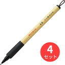 【4本セット】呉竹 美文字筆ぺん 極細 (XT1-10S)【まとめ買い】