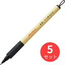 【5本セット】呉竹 美文字筆ぺん 極細 (XT1-10S)【まとめ買い】