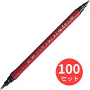 【100本セット】呉竹 くれ竹筆ぺん 二本立かぶら( 55号) (DF150-55B)【まとめ買い】