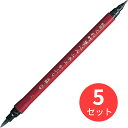 【5本セット】呉竹 くれ竹筆ぺん 二本立かぶら( 55号) (DF150-55B)【まとめ買い】