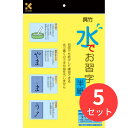 【5セット】呉竹 水でお習字・半紙 (KN37-10)【まとめ買い】