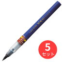 【5本セット】呉竹 くれ竹美文字 完美王 太字 (XO100-10S)【まとめ買い】