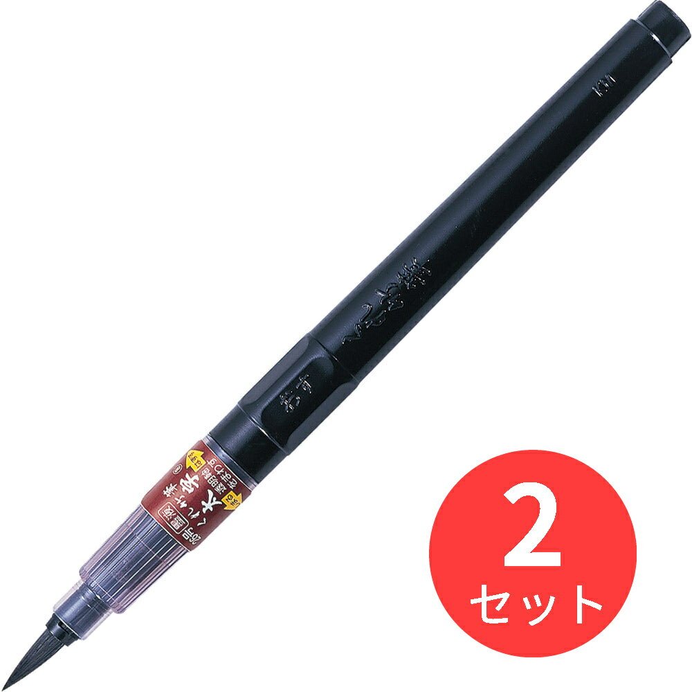 【2本セット】呉竹 墨液 くれ竹筆 太字(26号) (DS150-26B)【まとめ買い】