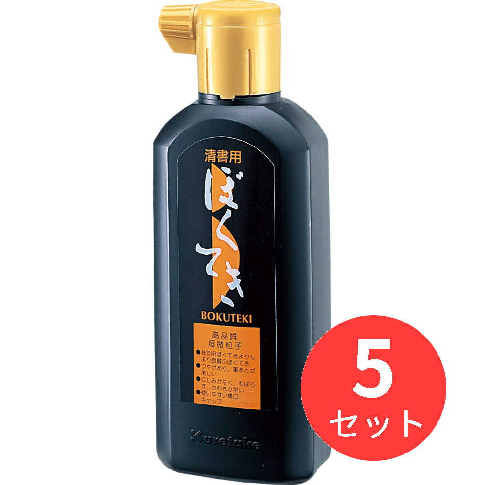 【5本セット】呉竹 清書用墨滴 180ml (BA10-18)【まとめ買い】
