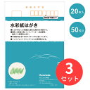 お得な3セット!※下記の製品仕様等は1セットあたりの説明となります。にじみのない、水彩適性に優れた良質の水彩紙です。顔彩、水彩絵の具、インク、マーカー、色鉛筆等、幅広くご使用いただけます。水彩画の他、絵てがみやスタンプにも適しています。インクジェットプリンタにもご使用いただけます。郵便番号欄あり。20枚入・50枚入【ネコポス対応】【ご注意】・お使いのモニターの発色具合によって、実際のものと色が異なる場合がございます。・素材や生産国・パッケージは商品の仕様変更に伴い、商品ページの記載と異なる場合がございます。・メーカー取り寄せ商品の場合、ご注文確定後に商品を確保できない場合があります。その際はご注文のキャンセルをさせて頂くことを予めご了承ください。・商品手配完了後はご注文のキャンセルをお受けできない場合がございます。商品手配完了についてはメールにて連絡をさせていただいております。