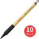 【10本セット】呉竹 美文字筆ぺん 細字 黒・セリース (XT2-10S)【まとめ買い】