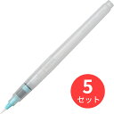 【5本セット】呉竹 水書筆ぺん 極細 (KG205-120S)【まとめ買い】