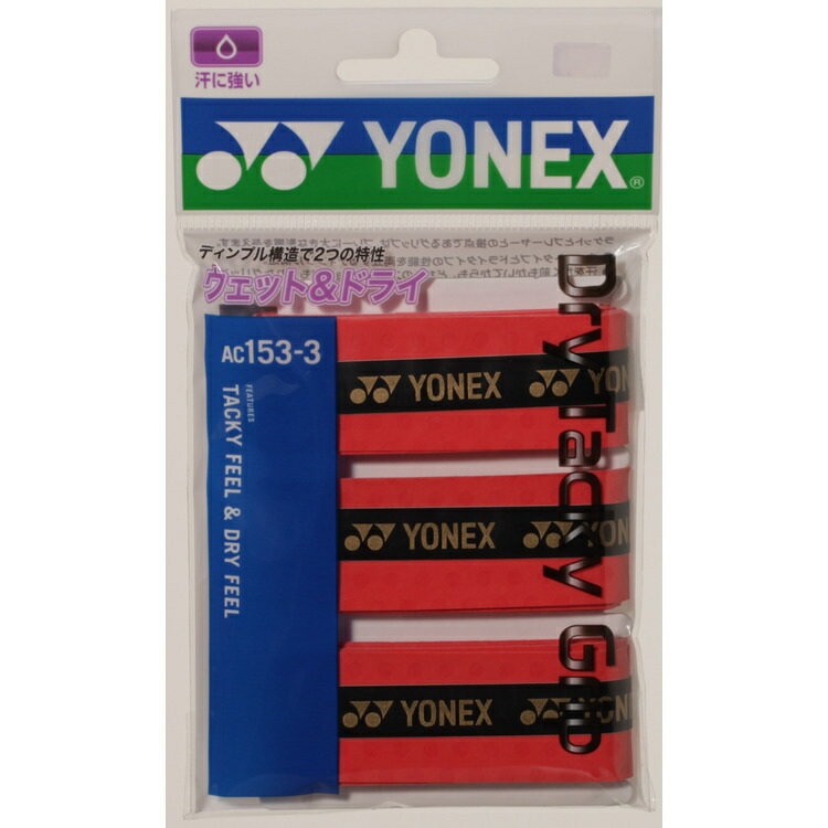 ヨネックス ドライタッキーグリップ(3本入) グリップテープ AC153-3-212 yonex