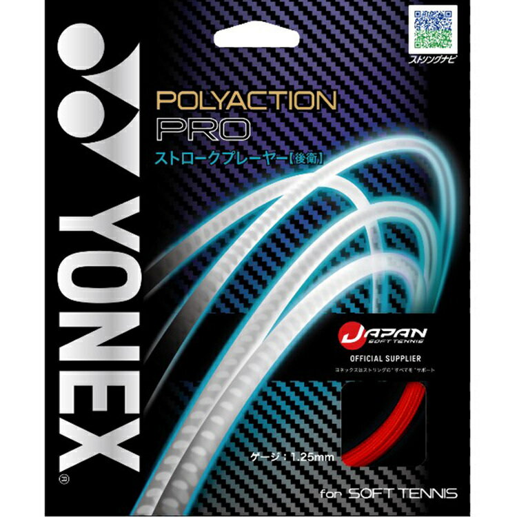 ヨネックス ポリアクションプロ ソフトテニス SGPP-651 Yonex