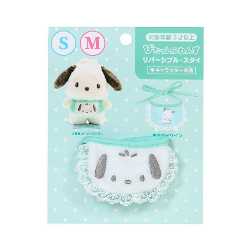 ポチャッコ きせかえ小物 M/S兼用(ぴたっとふれんず) 124893 サンリオ Sanrio