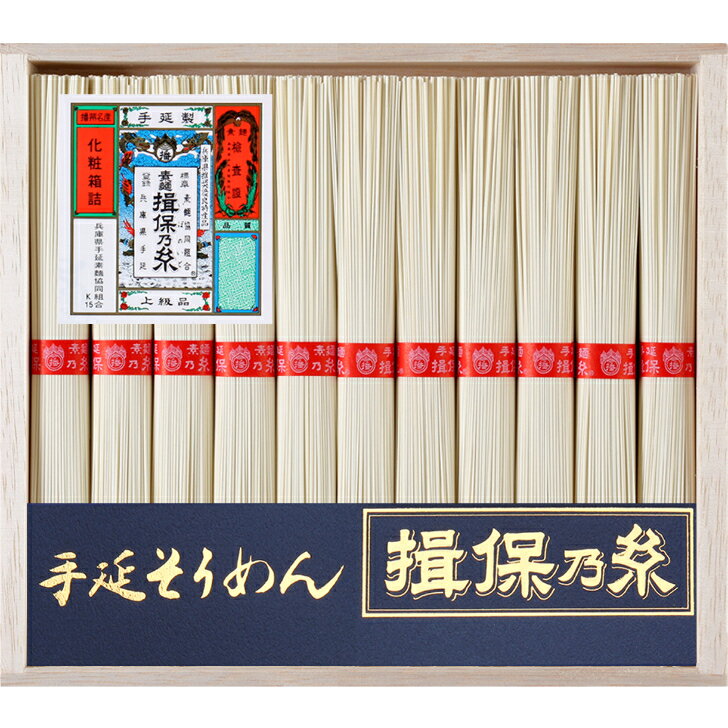 「揖保の糸」手延素麺　上級（じょうきゅう）赤帯　TS-20B