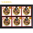 【北海道限定】プレゼント お祝い お土産缶つまギフトK&K 缶つま・缶詰セット(1種6個入り)プレミアムおつまみ ギフトセット エレガオリジナル詰合せ[ 誕生...