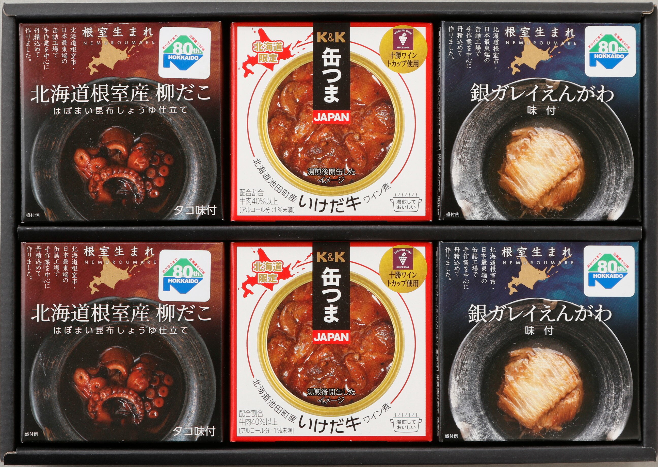 【北海道限定・北海道産】プレゼント お祝い お土産缶つまギフトK＆K 缶つま・缶詰セット（3種6個入り）【 RFF-30 】 プレミアムおつまみ ギフトセット 　エレガオリジナル詰合せ[ 誕生日プレゼント 内祝い お供え　ご仏事]