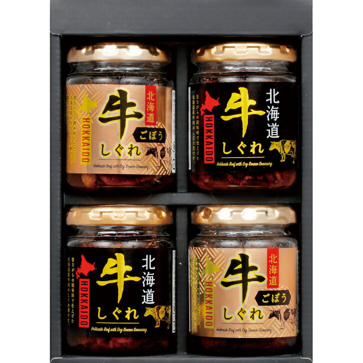 北海大和 北海道十勝牛しぐれ詰合せ GS-G4R お取り寄せ 送料無料 内祝い 出産内祝い 入学内祝い 新築内..