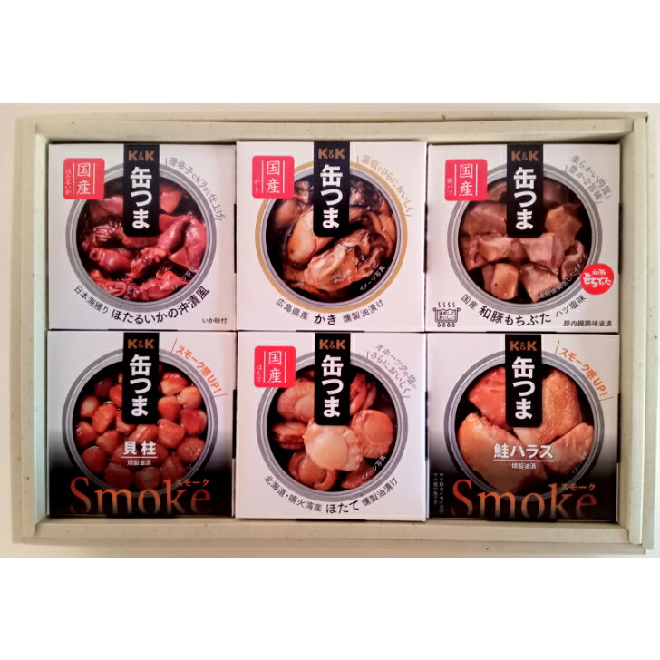 プレゼント お祝い お土産【缶つまギフト】K&K 缶つまセット(6種6個入り)【 KKS-300 】 プレミアムおつまみ ギフトセット 缶詰[ 誕生日プレゼント...