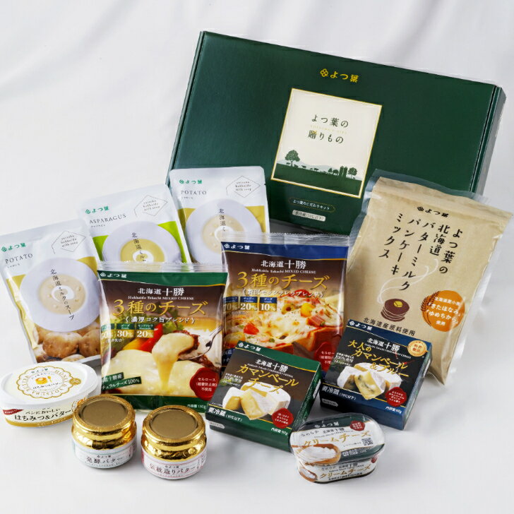 北海道 お土産 よつ葉 よつ葉乳業 ギフト送料無料 よつ葉 チーズとバターの詰合せ よつばギフト「よつ葉乳業 よつ葉の贈りもの チーズとバターの詰合せ」 SH-...