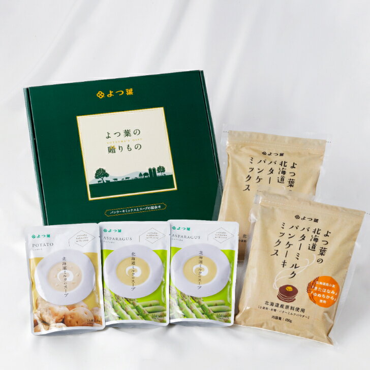 送料無料 よつば よつ葉乳業 よつ葉の贈りもの パンケーキミックスと乳製品の詰合せ SH-B