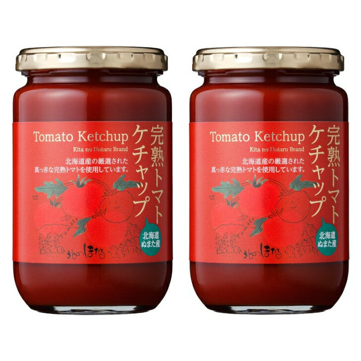 北海道 沼田町産 完熟トマトケチャップ 320g 「2個」ケチャップ トマトケチャップ