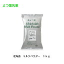 よつ葉　スキムミルク　12kg(1kg×12袋)【北海道脱脂粉乳　生乳　パン材料　まとめ買い】