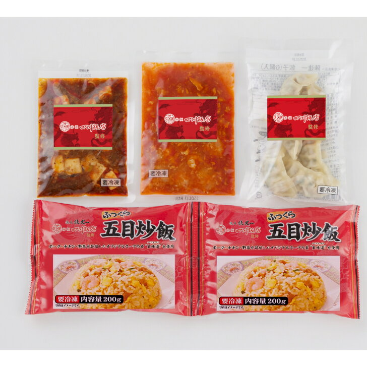 送料無料 赤坂四川飯店 監修 本格中華4種セット