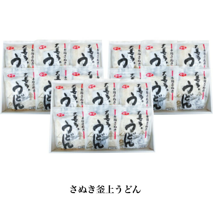 送料無料 さぬき釜上げうどん だし付