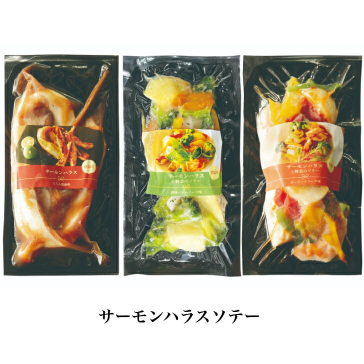 送料無料 サーモンハラスソテー
