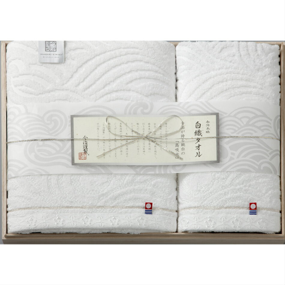 【今治謹製白織タオルセット】(日本製)　SR-3539