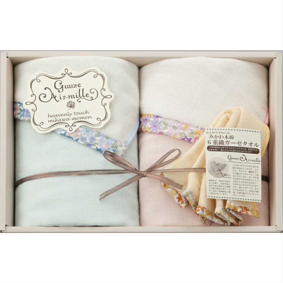 三河木綿 六重織ガーゼタオルセット(日本製)　NK-3725