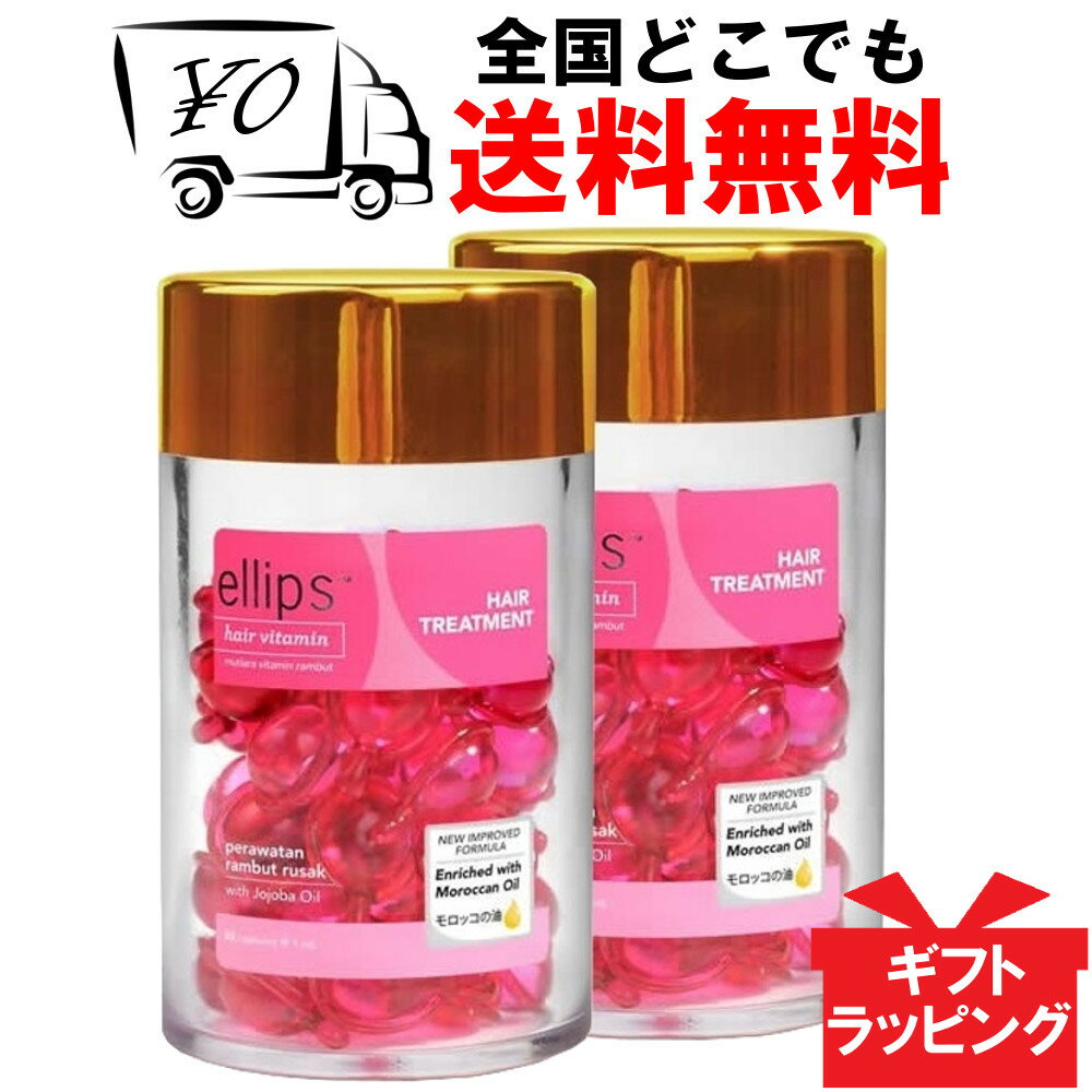 【ellips】 エリップス（エリプス） ピンク 50粒 2個セット ヘアビタミン 洗い流さない ヘアトリートメント 【送料無料】 ローズ グリーンの香りEllips Hair Treatmentヘアー オイル ビタミン バリ島 コスメ