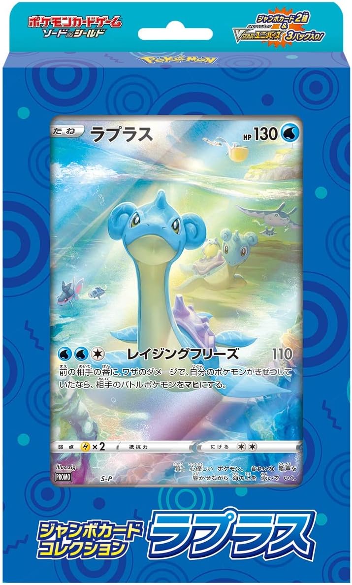 ポケモンカードゲーム ソード＆シールド ジャンボカードコレクション ラプラス【新品未開封】