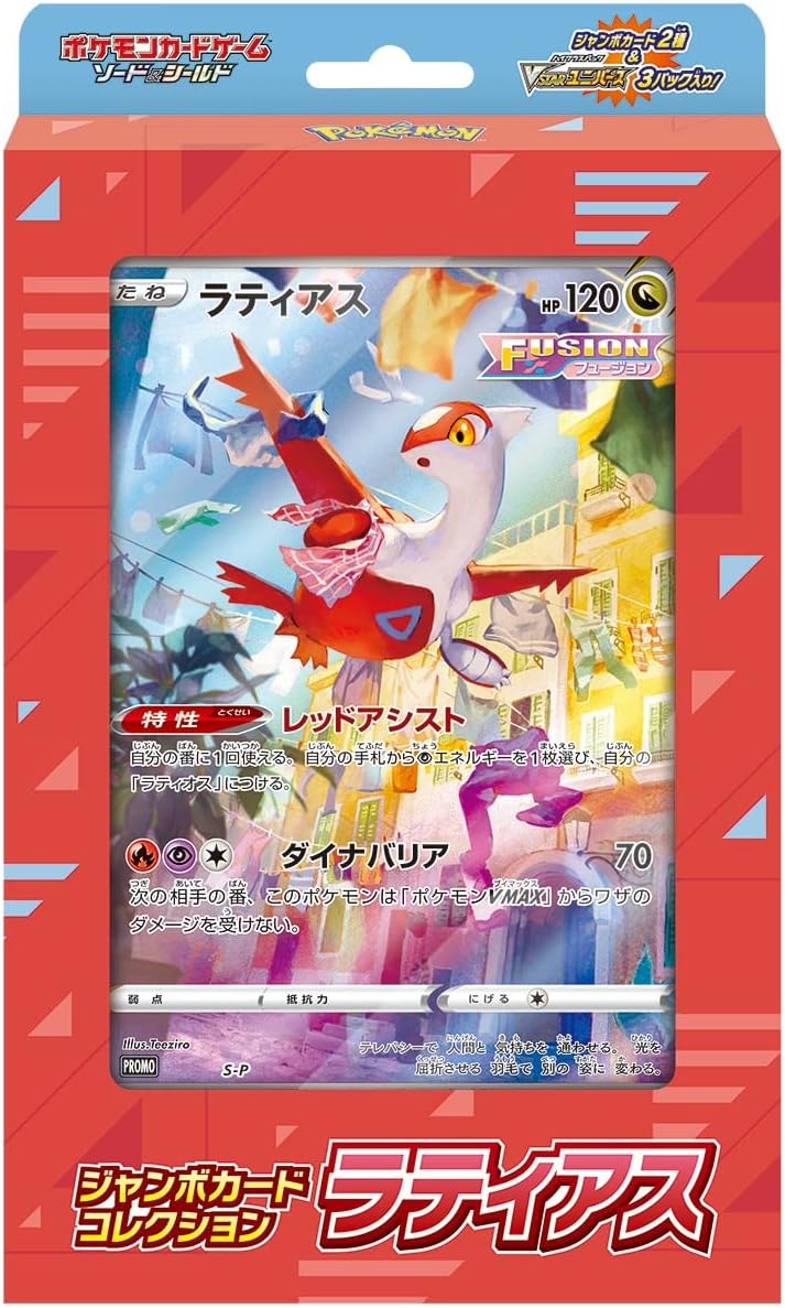 ポケモンカードゲーム ソード＆シールド ジャンボカードコレクション ラティアス【新品未開封】