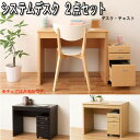 システムデスク幅90 2点セット 組み立て要 安い インテリア家具 安い シノワズリーな手彫り家具 彫刻家具 モダンチャイニーズアジアン家具 アジアン雑貨 アジアンクローゼット ラタン バリ リゾート