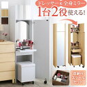 ドレッサー 姿見 全身ミラー 収納 スツール セット 化粧台 スリム コンパクト 幅40 メイク 化粧品 コンセント コスメワゴン 白 ナチュラル すき間 収納...