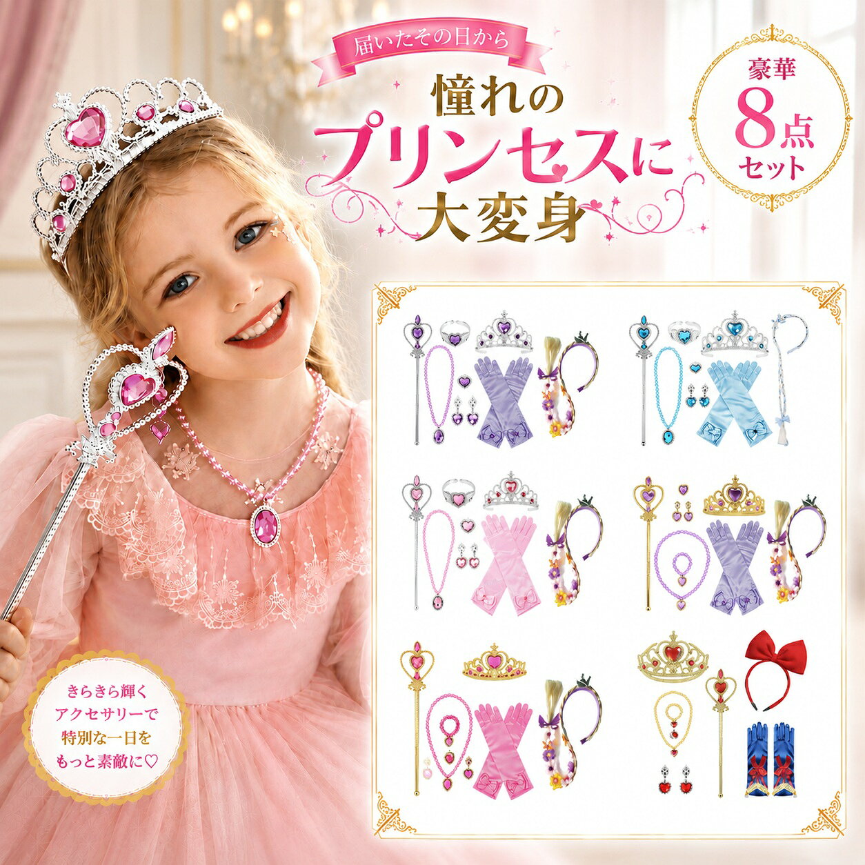楽天市場】プリンセス ティアラ セットの通販