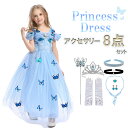 【送料無料】プリンセスドレス コスプレ シンデレラドレス ロングドレス コスチューム アクセサリー8点セット付