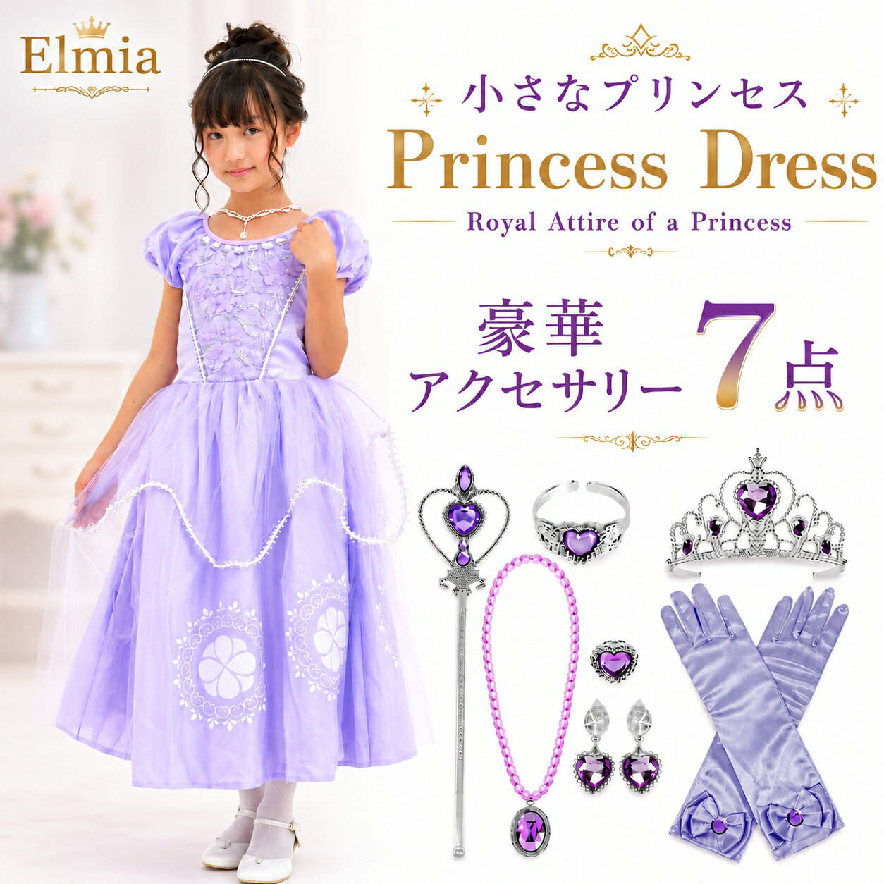楽天市場】ちいさなプリンセスソフィア ドレス アンバーの通販