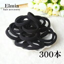【送料無料】ヘアゴム リングゴム 300本 ブラック 黒 シンプル ヘアアクセサリー 髪留め 子供 ヘアゴム 大人 ハンドメイド 直径40mm 繋ぎ目なし シームレスゴム