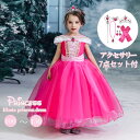 【送料無料】プリンセス ドレス 仮装 子供 ドレス キッズ ドレス クリスマス ハロウィン 衣装 ピンク ドレス 豪華 アクセサリー 7点セット(ティアラ ステ...