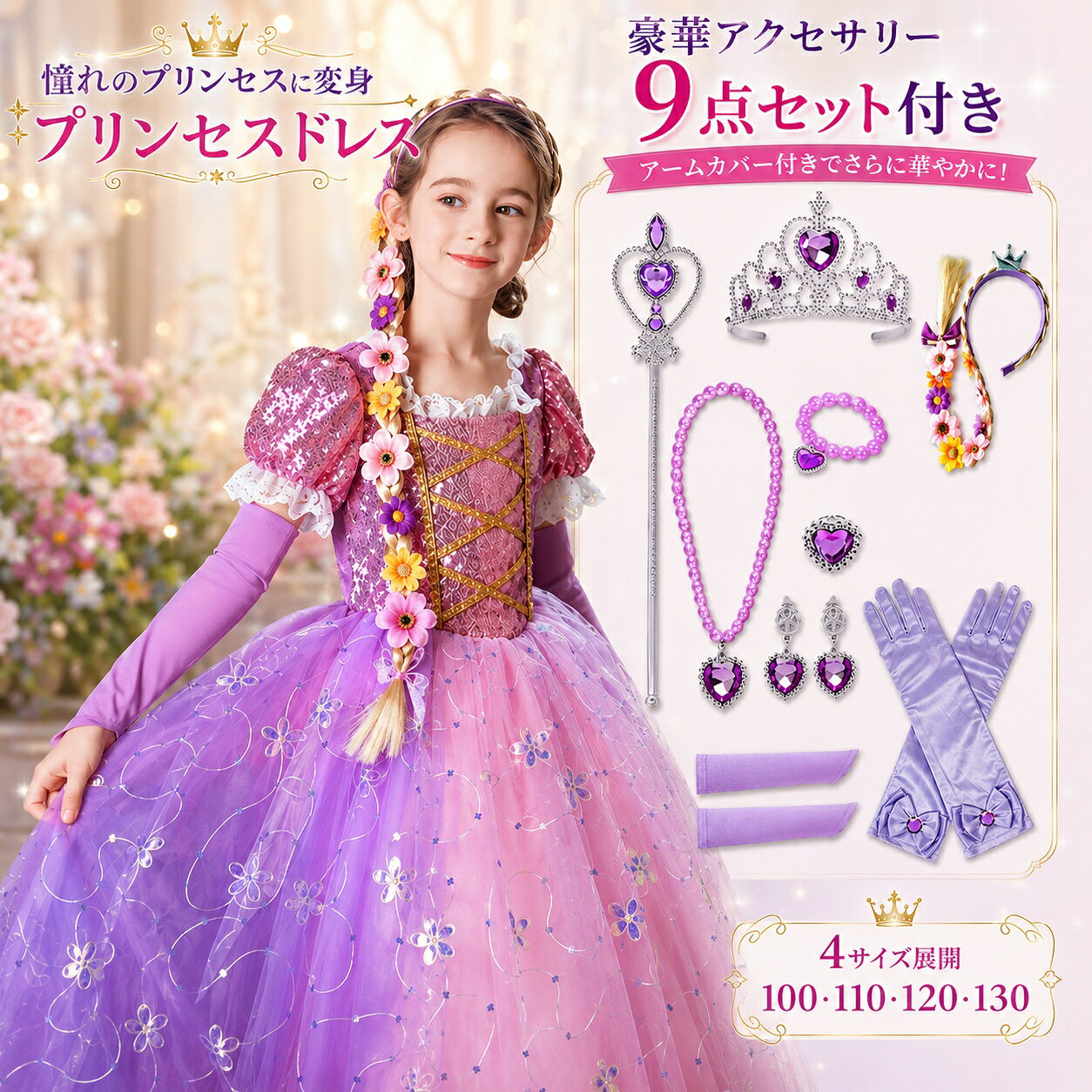 プリンセス　ドレス大量セット 楽天市場】プリンセスドレスセットの通販