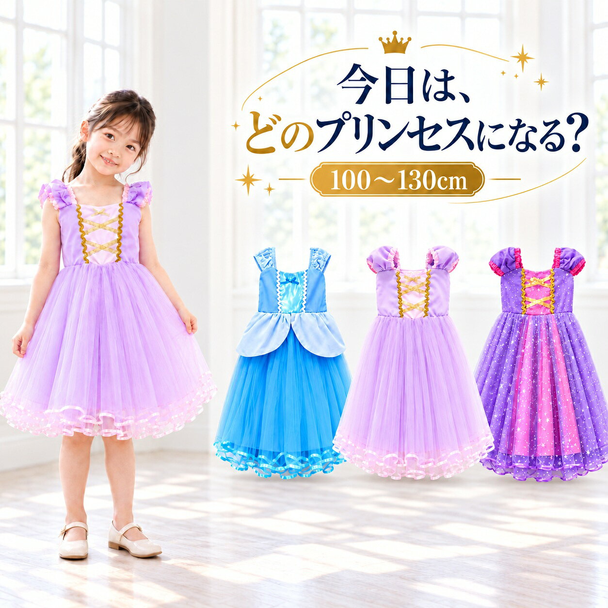 【送料無料】 ワンピース コスチューム コスプレ 子供 キッズ ドレス なりきり プリンセス 衣装  ...