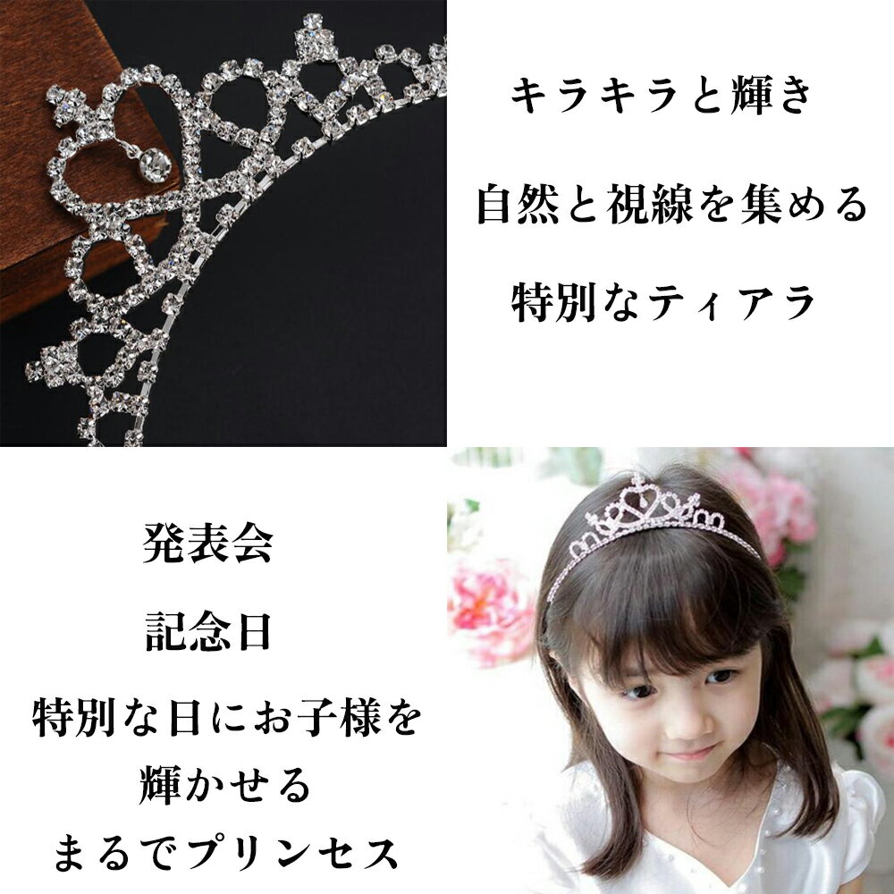 【送料無料】ティアラ 子供 王冠 カチューシャ ラインストーン ハート型 ヘアアクセサリー 髪飾り クラウン ヘッドドレス 女の子 3