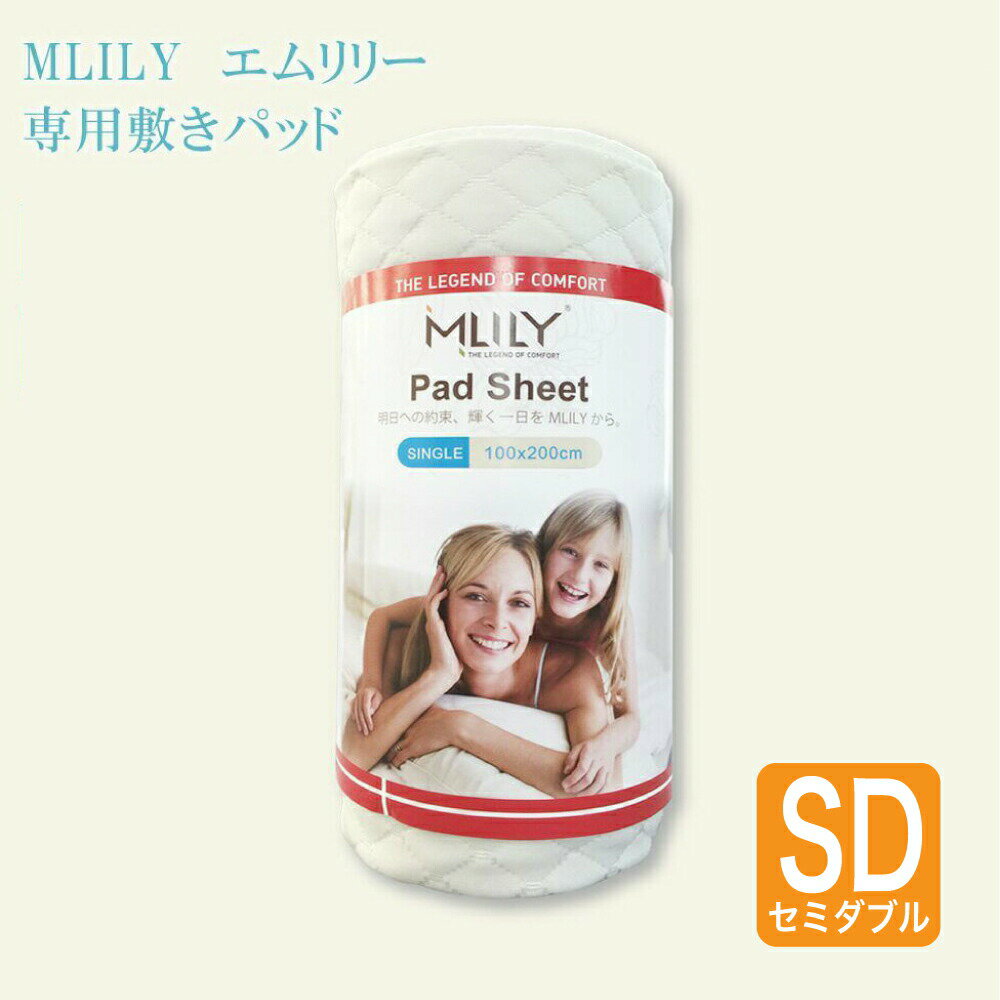 楽天市場】エムリリーセミダブルの通販 楽天市場】エムリリーセミダブルの通販
