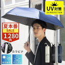 【お盆セール★全品10%OFF開催中】 日傘 折りたたみ 超軽量 カラビナタイプ 完全遮光 紫外線対策 熱中症対策 日焼け対策 軽量 傘 折り畳み傘 6本骨 遮...