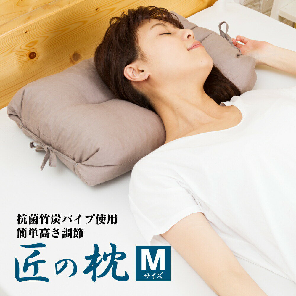 安眠枕（売れ筋ランキング） 【最大10%OFFクーポン！】枕 まくら パイプ 固め 肩こり 首こり ストレートネック そば殻 竹炭配合 抗菌 防臭 通気性抜群 高さ調節 丸洗い 小さめ 快眠枕 安眠枕 匠の枕 新生活 特価