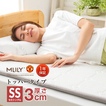 エムリリー エコヘルス 低反発 マットレス トッパー セミシングル 幅80cm 3cm 高反発と低反発の二層構造 1年保証 肩こり 腰痛対策 軽量 低反発マットレス★